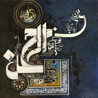 Bin Qalander, Surah Rehman, 18 x 18 Inch, Oil on Canvas, Calligraphy Painting, AC-BIQ-052